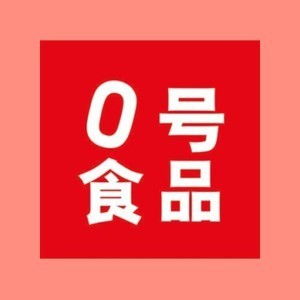 零號食品商貿