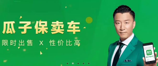 從保賣到寄賣 瓜子二手車發(fā)力新零售，引領(lǐng)行業(yè)需求升級