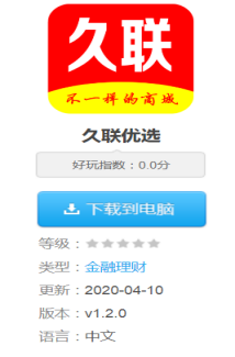 久聯(lián)優(yōu)選APP 寄賣服務(wù)藏風(fēng)險，白酒牟利‘便捷通道’疑似不合規(guī)
